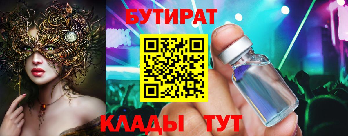 Бутират GHB  Вход с VPN  Новочеркасск 