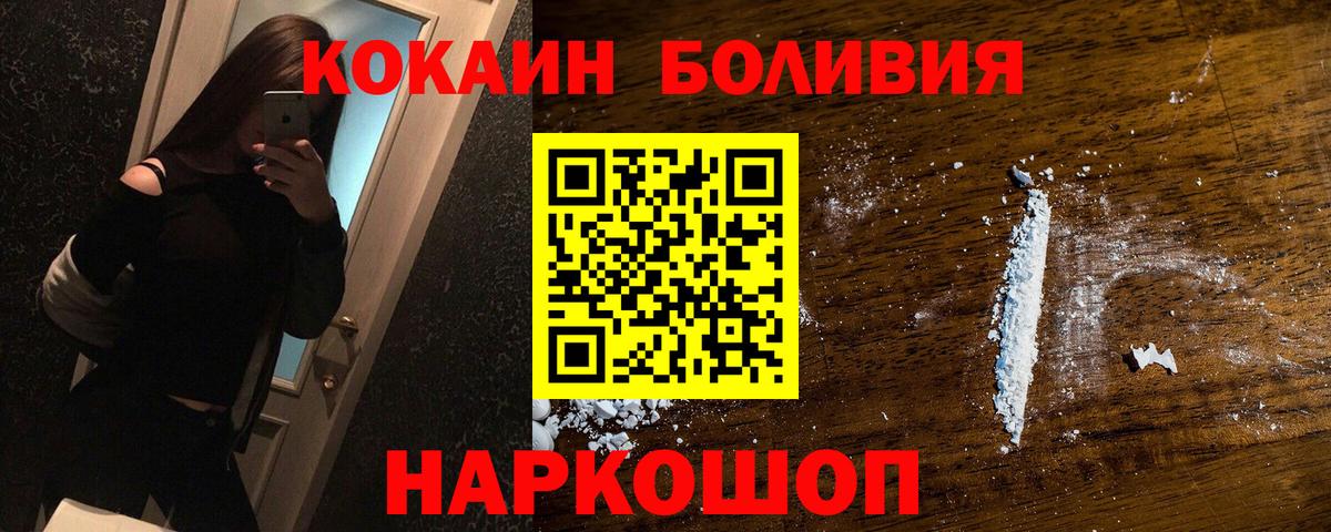 КОКАИН Боливия Новочеркасск