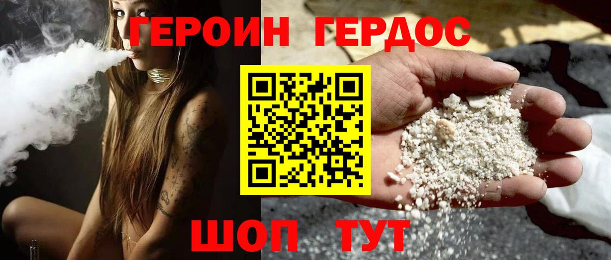 Героин хмурый Новочеркасск