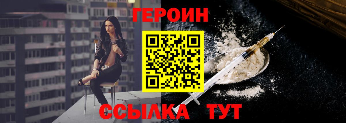 Новочеркасск  Героин белый  ГЕРОИН  Вход с VPN 