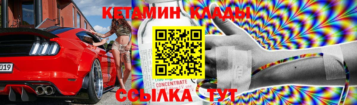 Новочеркасск  КЕТАМИН VHQ  Вход с VPN  Кетамин VHQ 