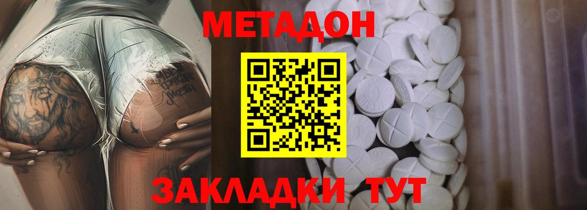 Метадон VHQ Новочеркасск